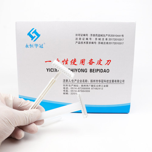 永恒华冠一次性备皮刀产妇私处刮毛备皮刀单面双面腋毛腿毛刮毛刀 - 图2