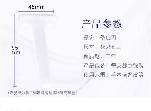 永恒华冠一次性备皮刀产妇私处刮毛备皮刀单面双面腋毛腿毛刮毛刀 - 图3