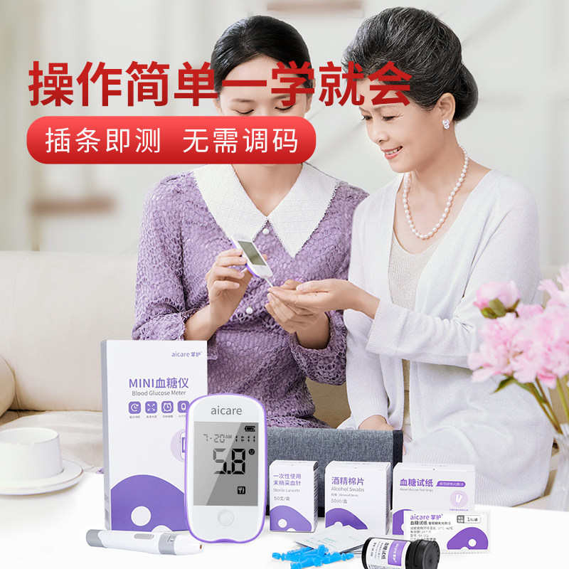 Aicare 掌护 A608 家用高精准血糖测试仪套装 天猫优惠券折后￥29.9包邮（￥59.9-30）