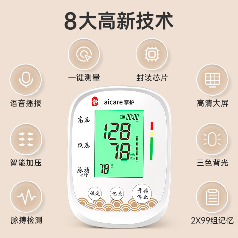  掌护血压计（电子血压计）