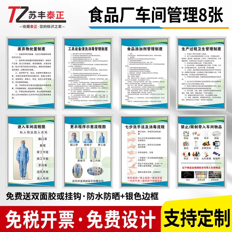 食品安全生产规章制度车间安全管理制度牌进入车间流程图消防安全管理制度标识牌小作坊卫生安检检查标语挂图 - 图0