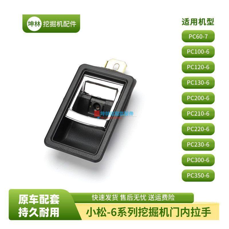 坤林挖掘机配件适用于小松系列挖掘机驾驶室门内拉手配件,淘宝优惠券,粉丝福利购,淘宝优惠卷