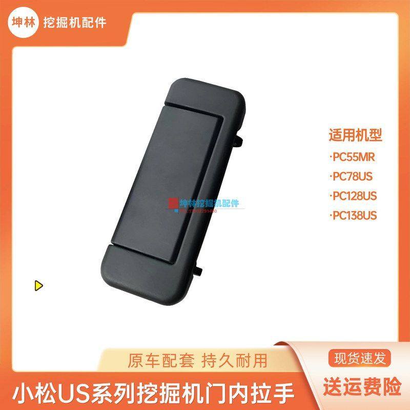 坤林挖掘机配件适用于小松系列挖掘机驾驶室门内拉手配件,淘宝优惠券,粉丝福利购,淘宝优惠卷