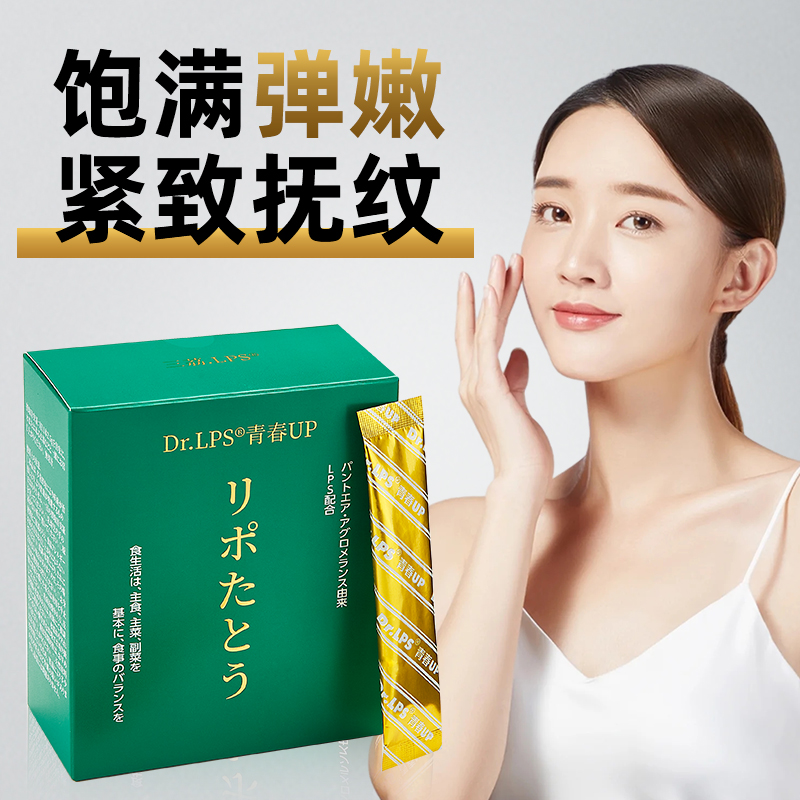 DrLPS胶原蛋白肽lps细胞自噬补充剂抗高龄皱纹衰老美容紧致年轻态