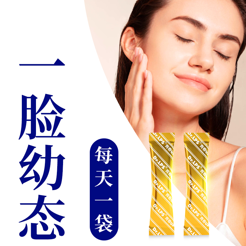 日本进口无皱内服LPS线粒体胶原蛋白肽细胞自噬抗颜衰老紧致奢养