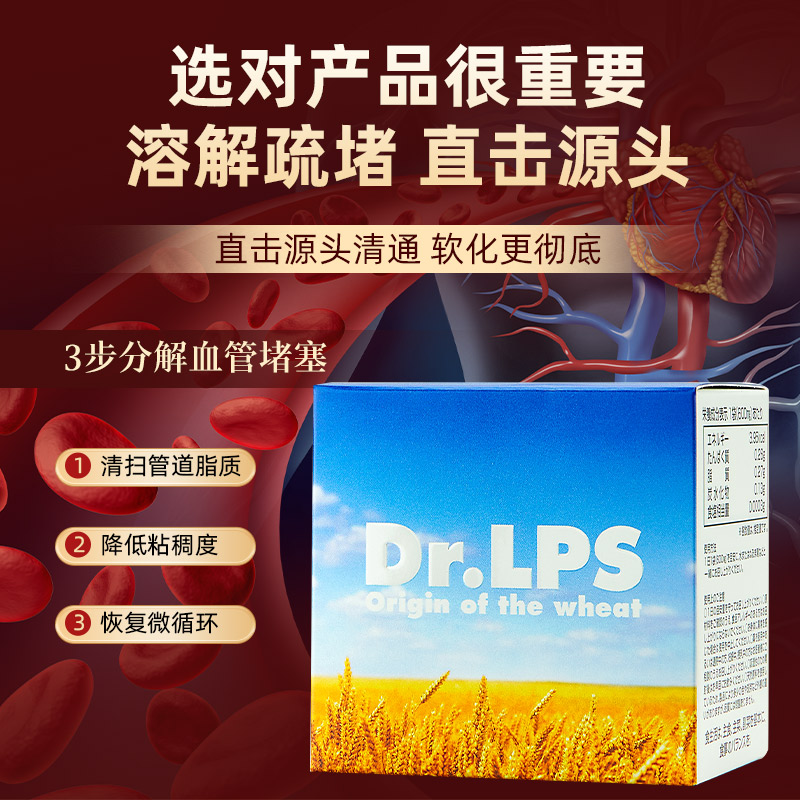 Dr.LPS日本进口呵护中老年心脑血管健康大脑不堵年轻态三高保健品 - 图1