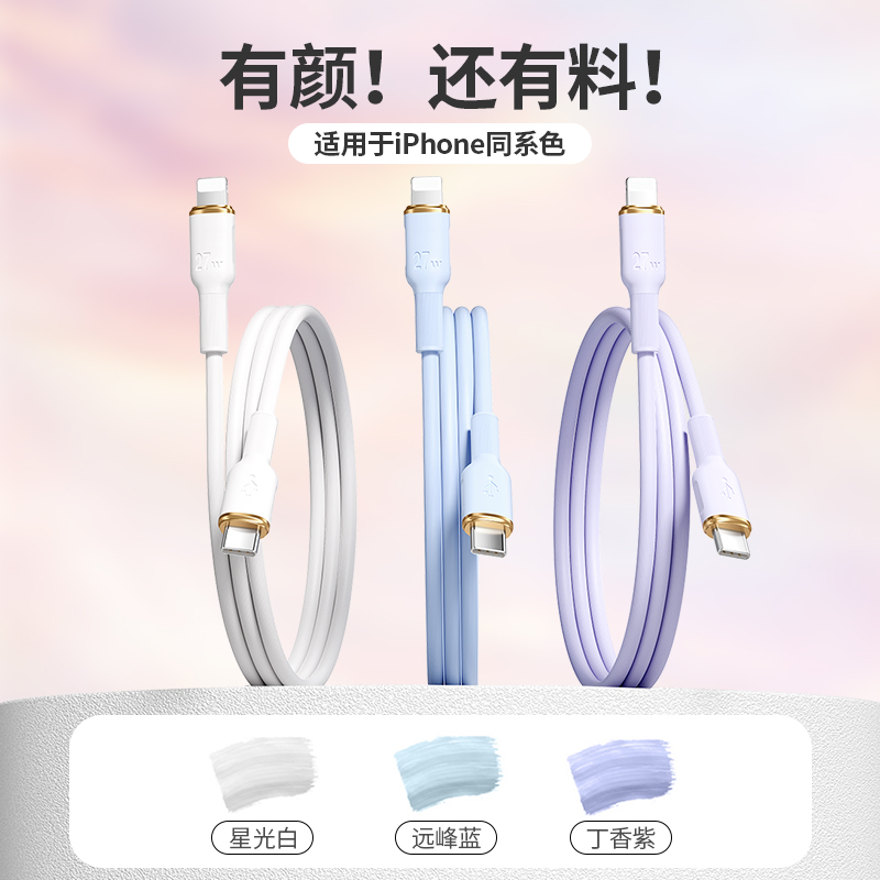 适用苹果14数据线27w快充iphone13promax软胶充电线7车载typecPD闪充8plus充电器x/xs加长2米12pro单头11冲电 - 图3