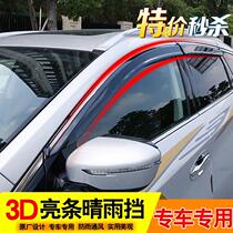 Peugeot 408 Rain-brow anti-shelter rain strip durable sign 308308S window clear rain-proof rain-proof strip protection
