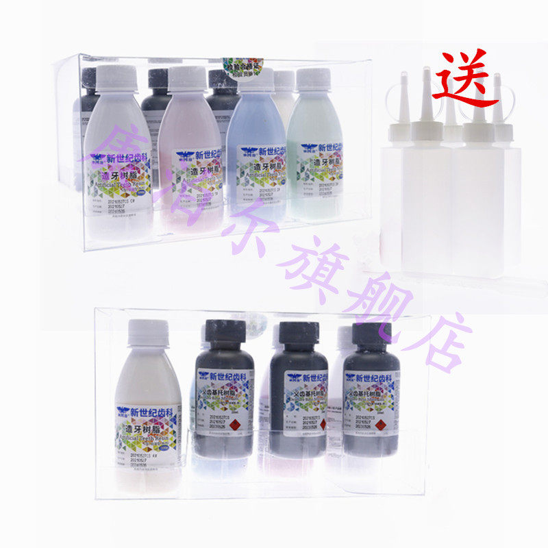 牙科新世纪彩色自凝树脂套装造牙粉 康泊尔6863口腔科材料
