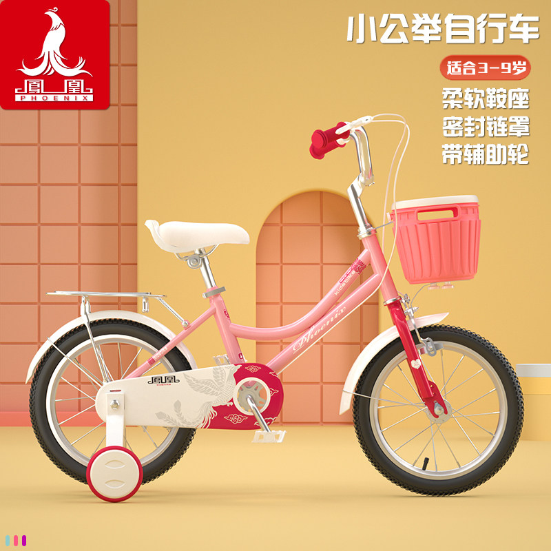 凤凰女孩2-4岁童车3-6-8自行车 凤凰明星宝宝自行车