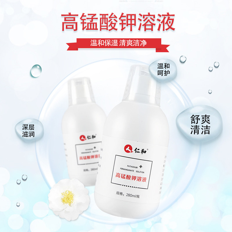 仁和高锰酸钾杀菌男女私处坐浴溶液 夏琪医疗器械私处护理