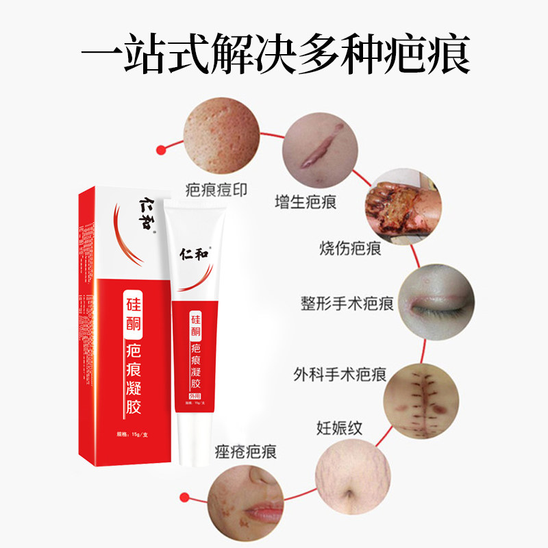 仁和硅酮疤痕凝胶祛痘修复去疤痕贴 夏琪医疗器械祛疤产品