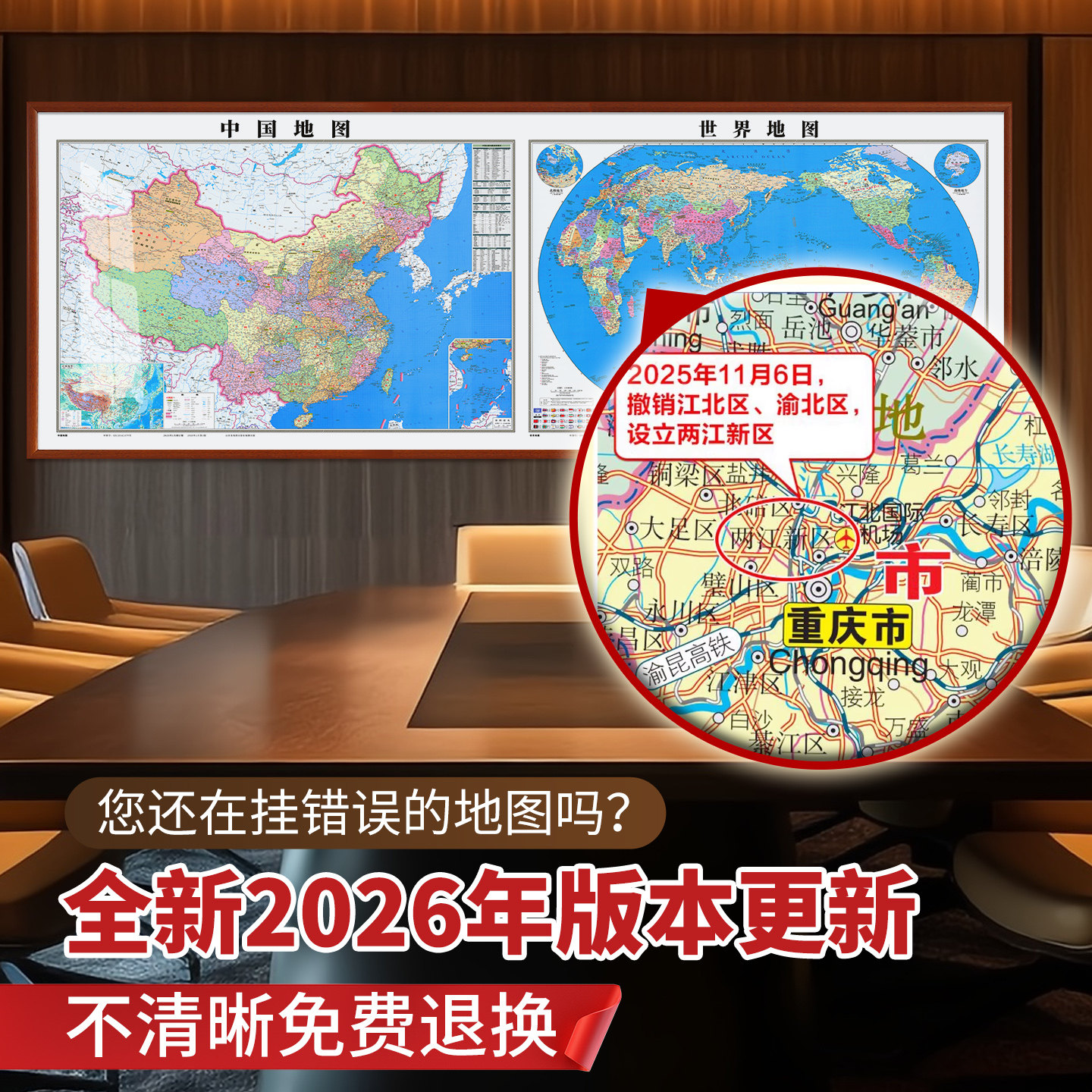 世界中国地图挂画办公室装饰壁画带框2026新版客厅沙发背景墙挂图