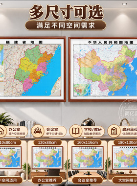 福建省地图挂画实木框装饰画定制