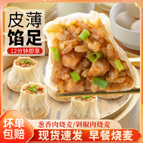 千味央厨1kg糯米烧麦软糯鲜香多味可选手工营养早餐冷冻方便速食 - 图0