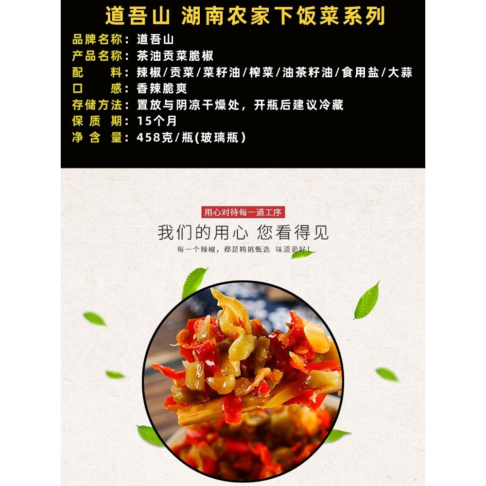 湖南特产道吾山茶油贡菜脆椒农家自制贡菜下饭菜拌饭酱拌面酱开胃,淘宝优惠券,粉丝福利购,淘宝优惠卷