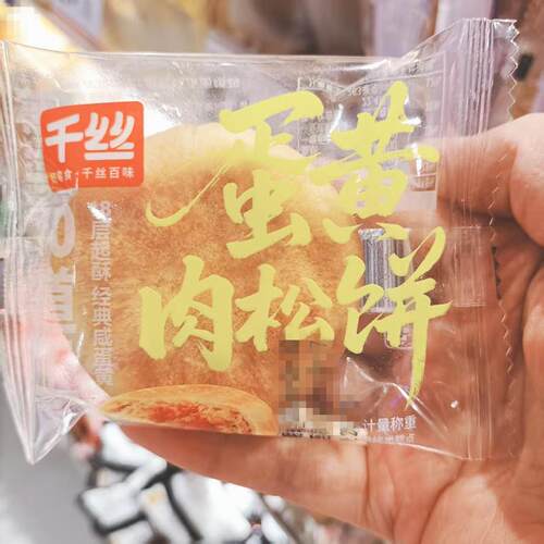 千丝蛋黄肉松饼散称独立小包装早餐代餐糕点零食每包40克左右 - 图1