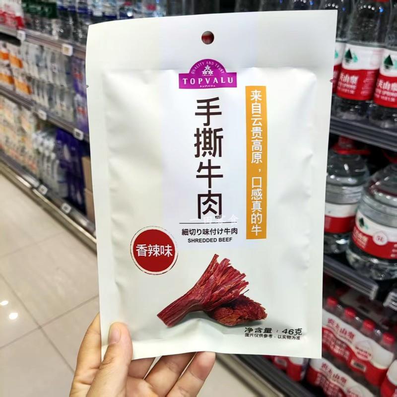 永旺代购TOPVALU特慧优手撕牛肉五香辣味46g牛肉脯肉条佐酒追剧袋
