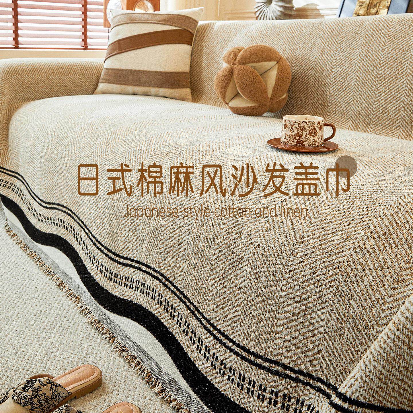 日式彷麻风沙发盖布巾2025新款四季通用一整张全盖防猫抓沙发套罩,淘宝优惠券,粉丝福利购,淘宝优惠卷