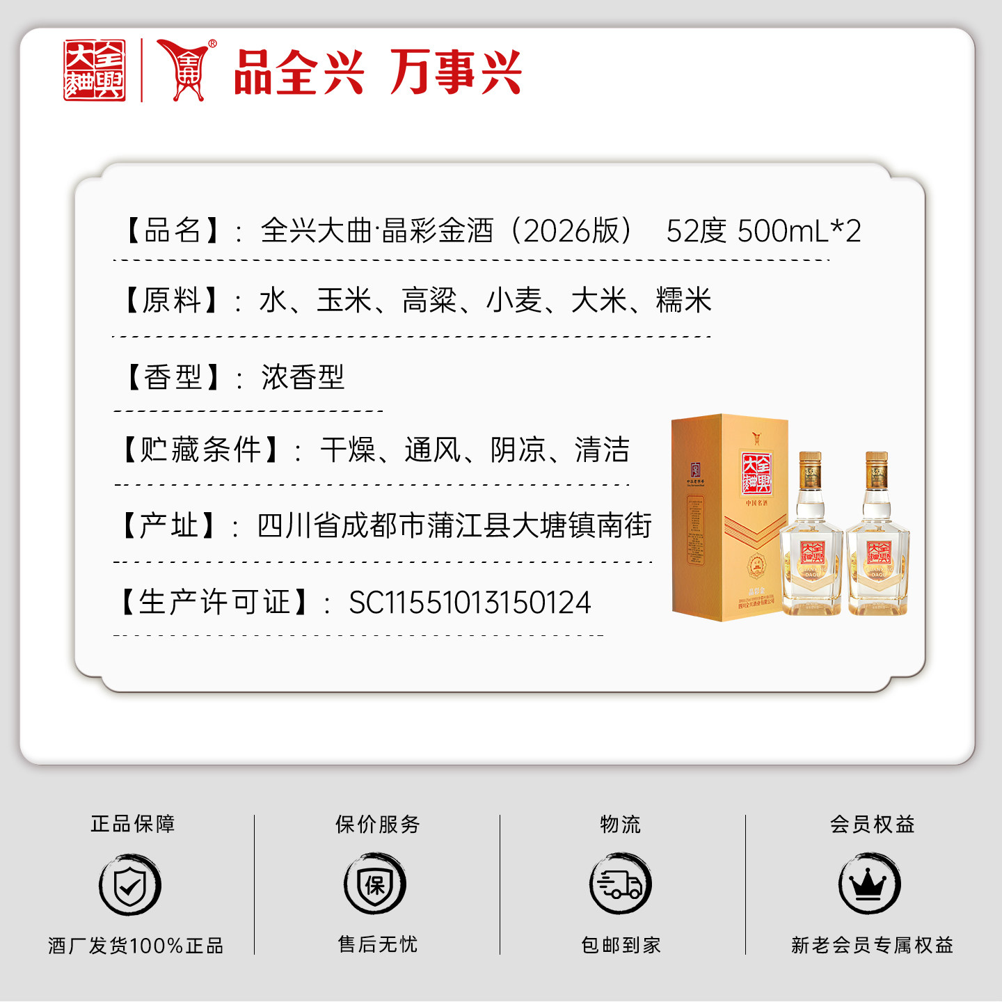 【酒厂直营】成都全兴大曲晶彩金52度500ml*2纯粮高度白酒送礼