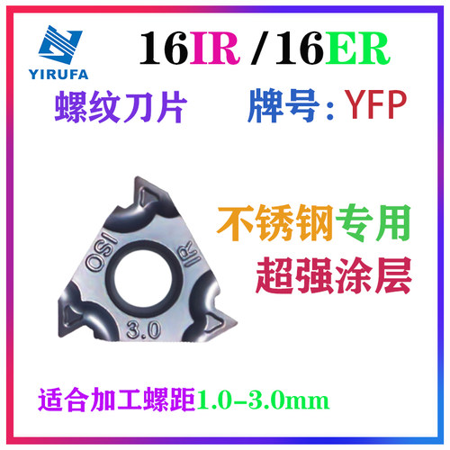 外螺纹刀片60度美制16ER内螺纹牙刀55度英制16IR挑丝刀不锈钢专用 - 图2