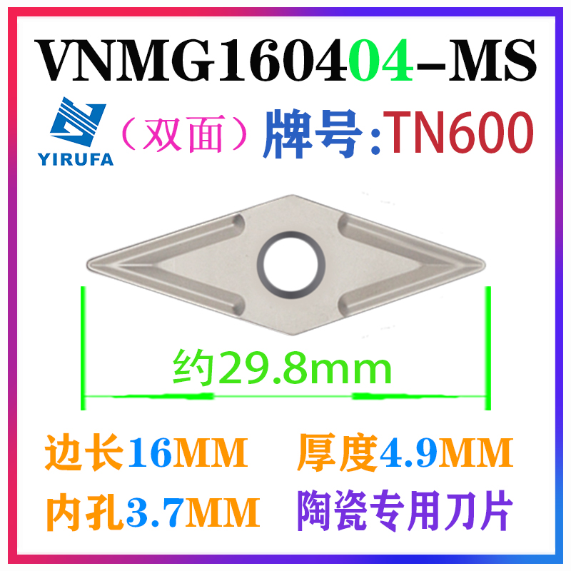 数控陶瓷刀片VNMG160404-MS 08-MS 车刀片外圆刀粒35度双面大菱形