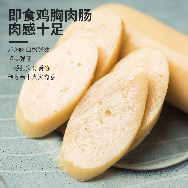 【25根】肠开袋即食健康食轻食鸡胸肉 绝点食品鸡胸