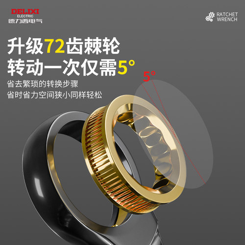 德力西棘轮扳手快速梅花开口17自动双向万用两用梅开板手工具套装 - 图3