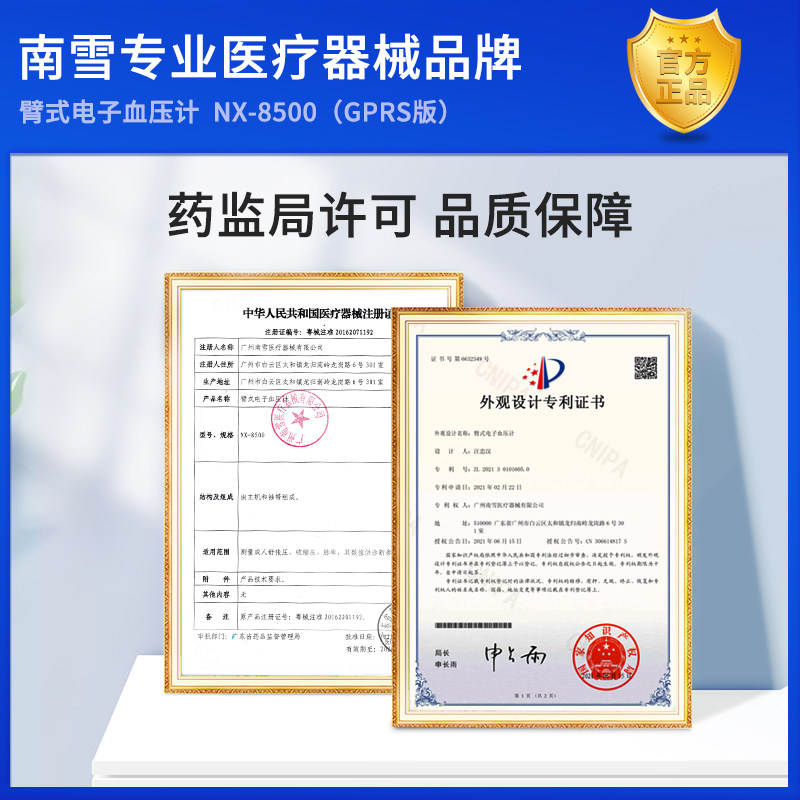 南雪电子血压测量仪家用臂式血压计 南雪体检机血压计（电子血压计）