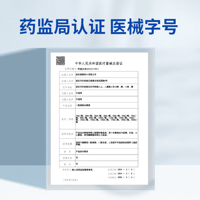 南雪好牙医口腔溃疡含漱液医用漱口水缓解口腔炎症义齿手术后疼痛,淘宝优惠券,粉丝福利购,淘宝优惠卷