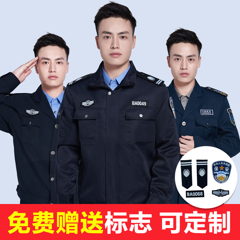 芯紫保安定制套装男春秋物业保安服 芯紫工装制服