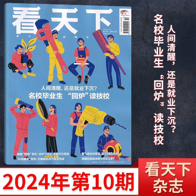 【每期更新】VISTA看天下杂志2024年12/11/10/9/8/7/6/5/4/3/2/1期-2023年（多期可选/多做组合可选）新闻时政类期刊 - 图2