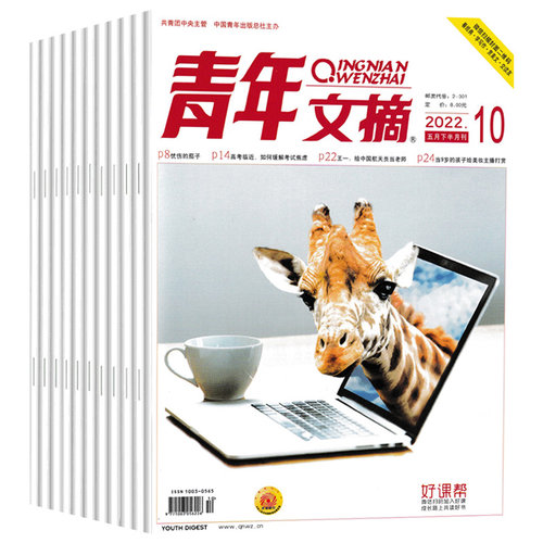 【现货秒发】青年文摘杂志 2026年6/5/4/3/2月（多期可选） 初高中作文素材/意林期刊 - 图3