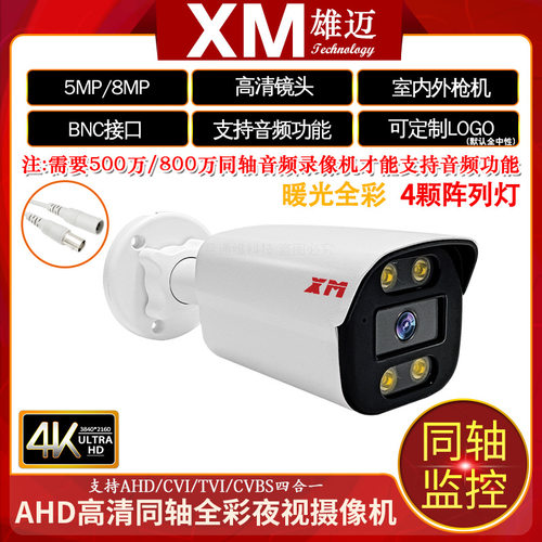 4K高清暖光全彩室外防雨安防枪机AHD 500万TVI同轴音频监控摄像头 - 图1