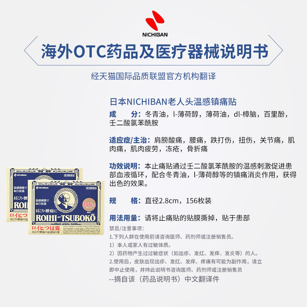 nichiban日本进口老人头运动膏药贴 奇正医药海外国际解热镇痛用药