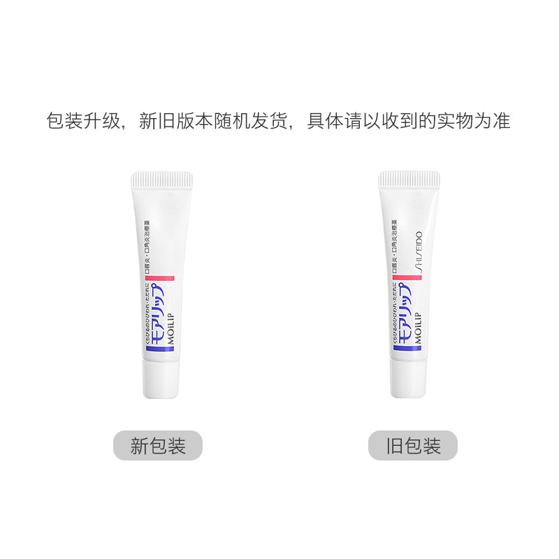 shiseido moilip秋冬换季润唇膏唇膜 奇正医药海外国际皮肤科药品