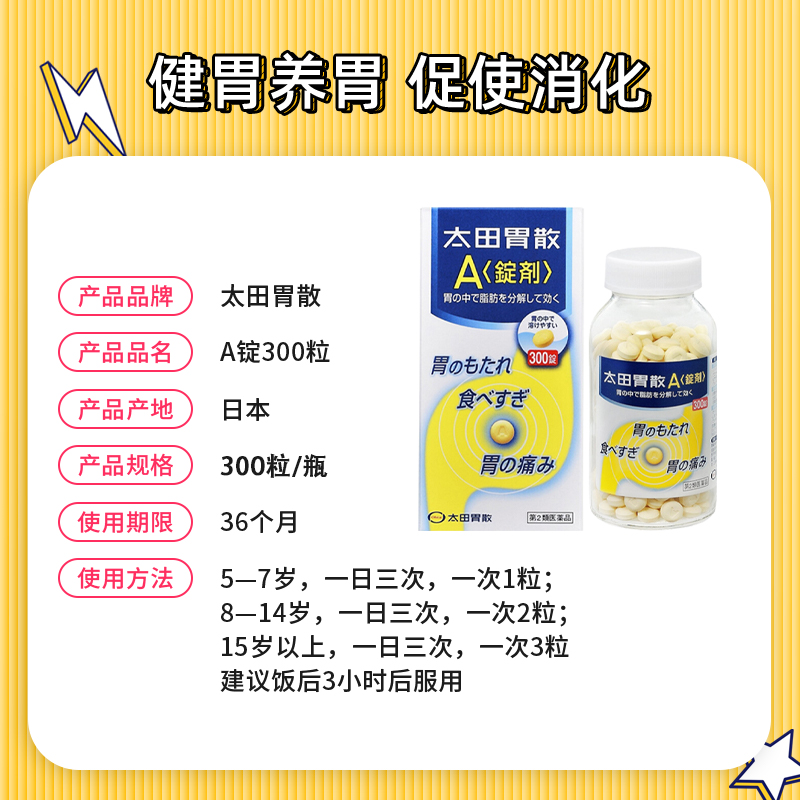 日本太田胃散 A锭剂300粒 调理 养胃药 进口整肠丸正品胃痛胃肠药