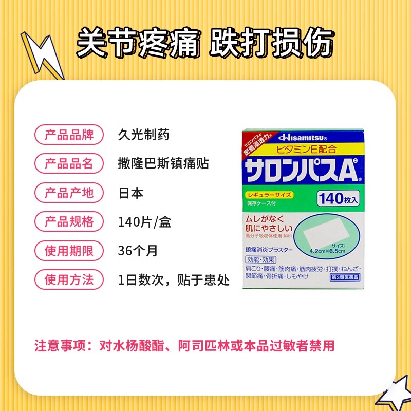 日本久光制药撒隆巴斯140枚膏药肩颈腰肌肉扭伤正品旗舰止痛膏贴 - 图1