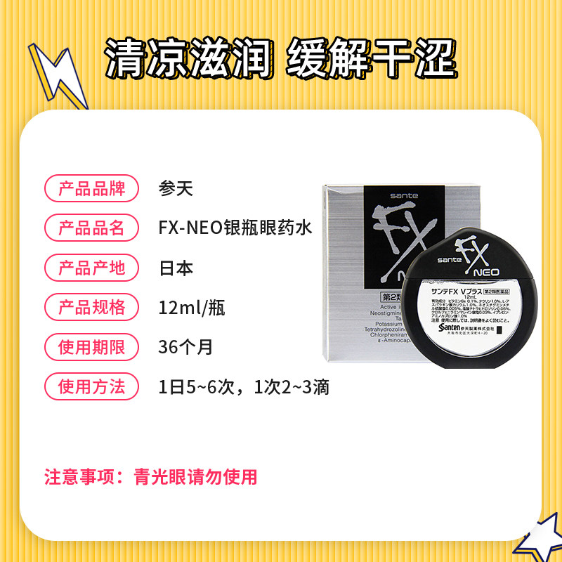 日本参天fx neo 12ml金银装眼药水 奇正医药海外国际五官用药