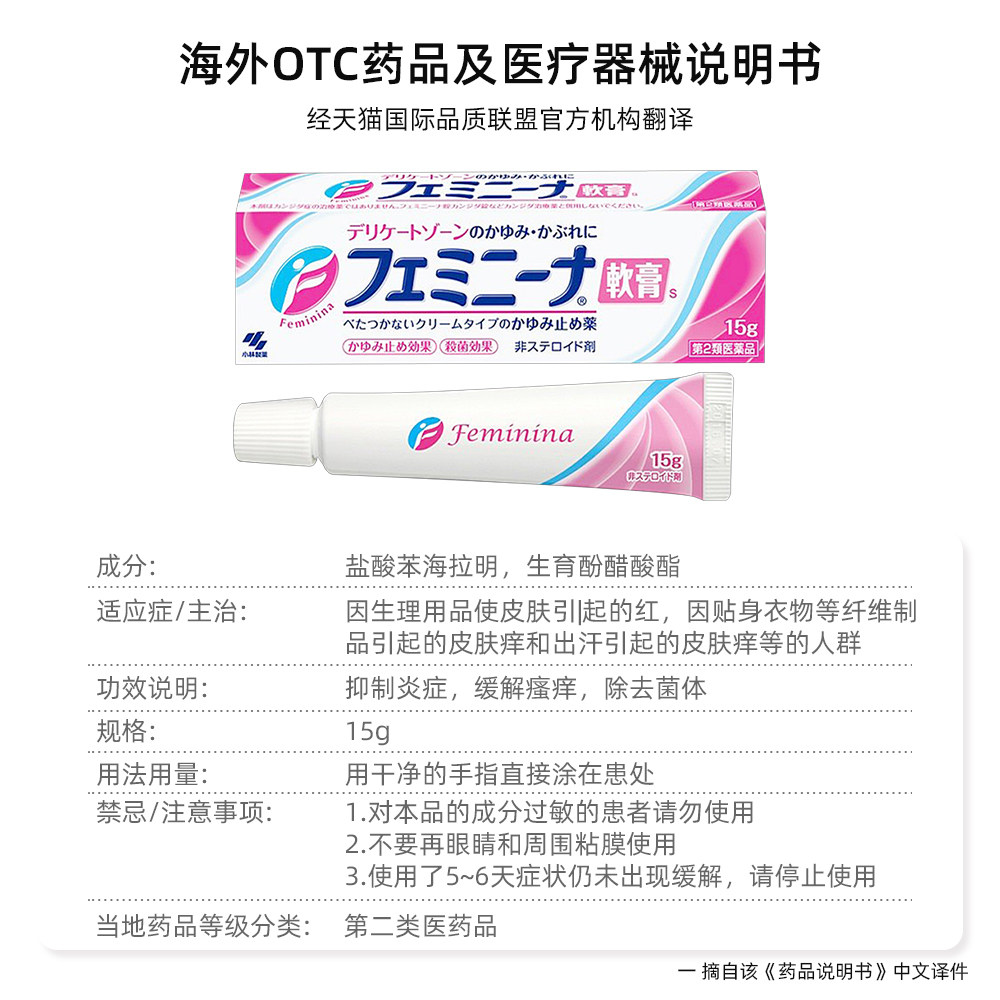 日本小林制药女士私处红肿抗炎软膏 奇正医药海外国际妇科药品