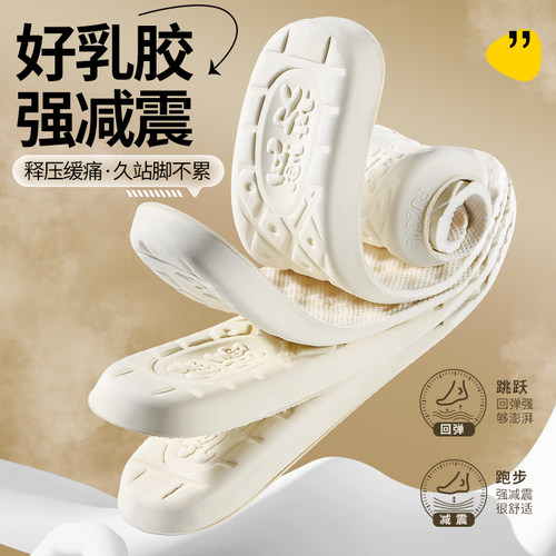 加厚乳胶鞋垫久站不累踩屎感女款软底舒适超软防痛男运动气垫减震 - 图0