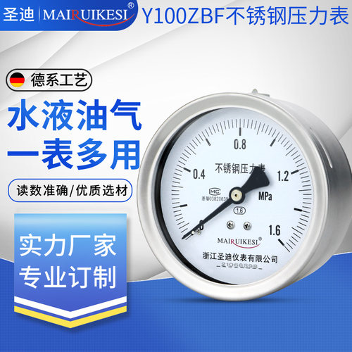 迈锐柯斯圣迪不锈钢压力表Y100ZBF 轴向耐高温耐腐蚀油压水压气压 - 图0