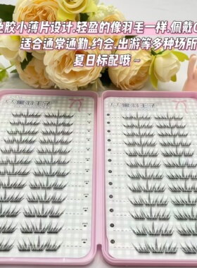 夏日蓝眼泪免胶假睫毛自然上镜