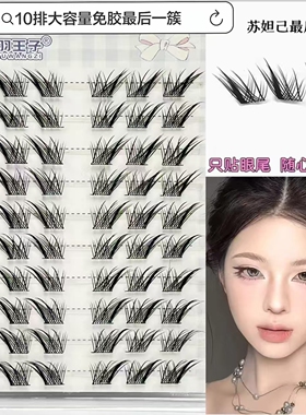 苏妲己眼尾假睫毛狐系分段眼睫毛浓密大容量仿真懒人漫画自然
