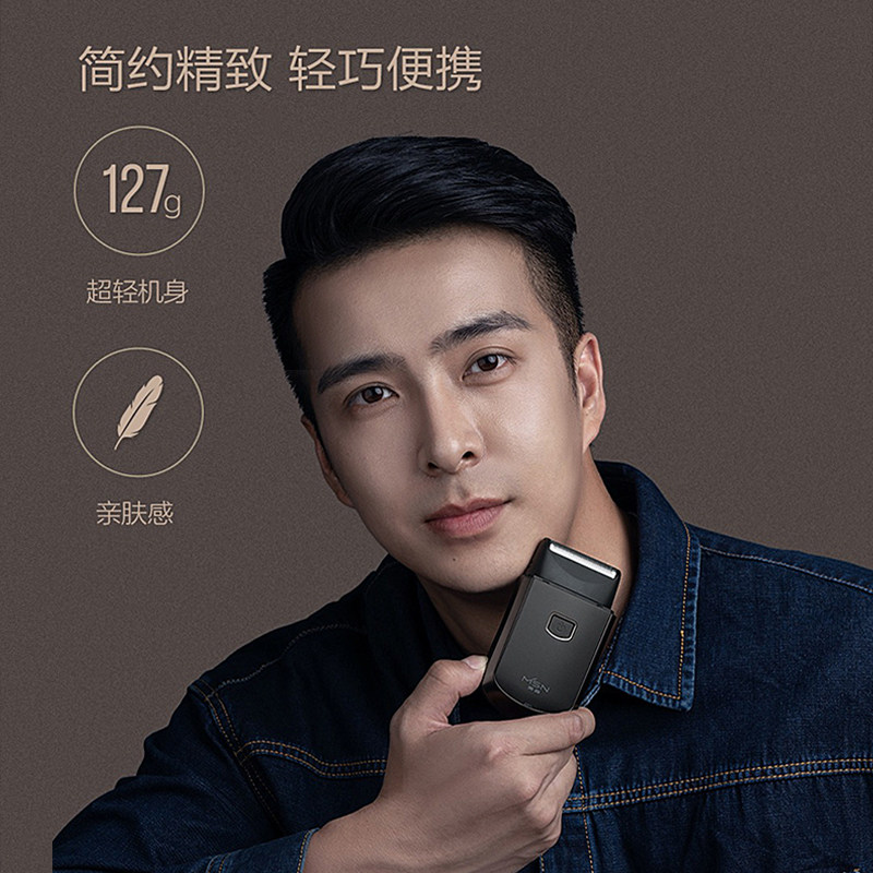 msn /美森男士电动往复式胡须刀 美森兆尚剃须刀