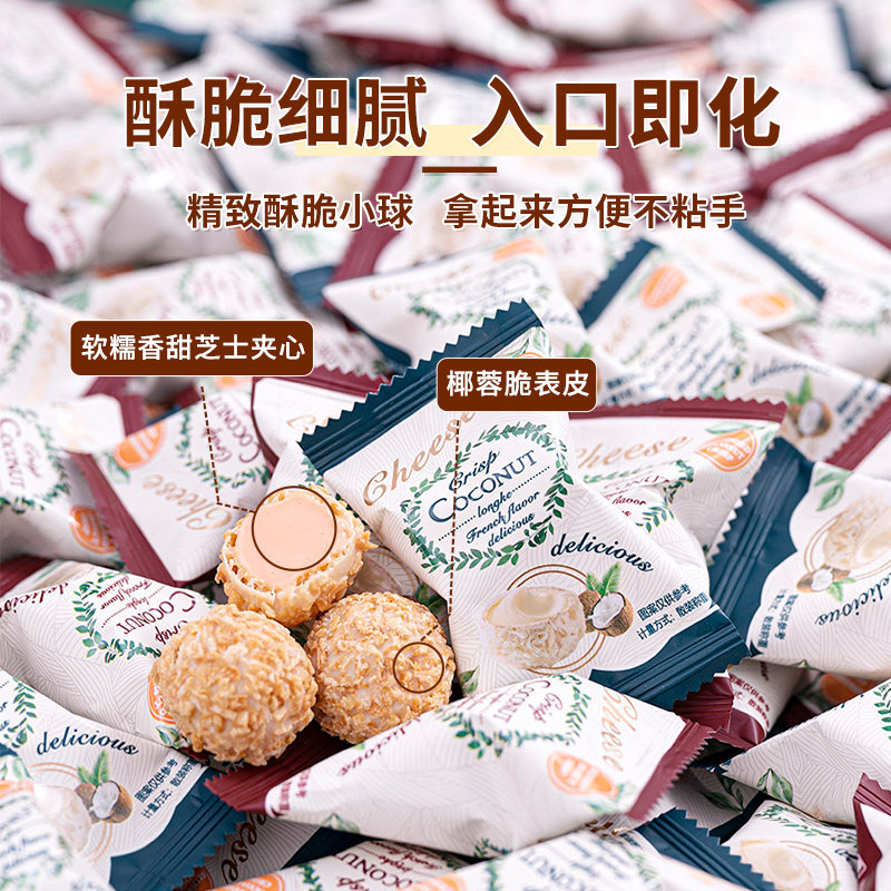 夏目友人椰蓉脆球夹心椰子糖喜糖高档婚礼专用糖果圣诞节礼物零食