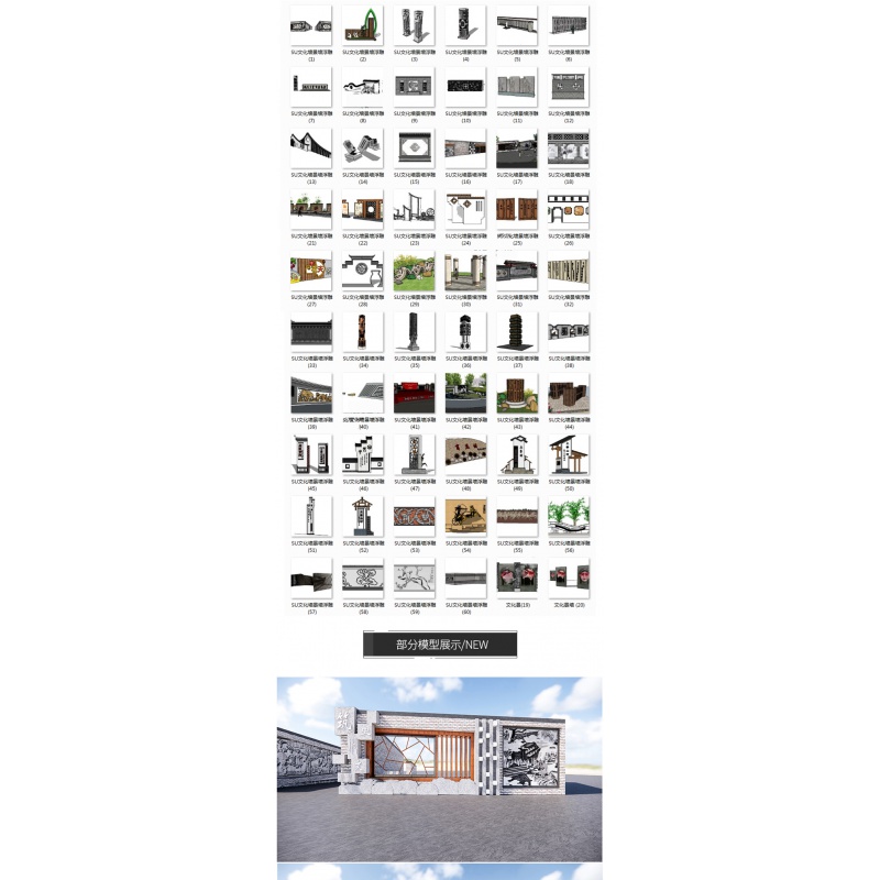 sketchup古典草图大师园林景观新中式景墙浮雕墙文化墙雕塑SU模型-图1