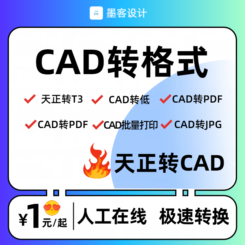 CAD转PDF天正转t3CAD高低版本转换 CAD批量降版本天正转PDF转CAD-图2