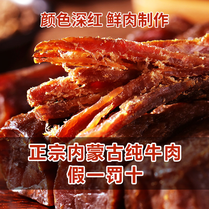 内蒙古风干手撕无添加孕妇牛肉干 成吉思汗牛肉类