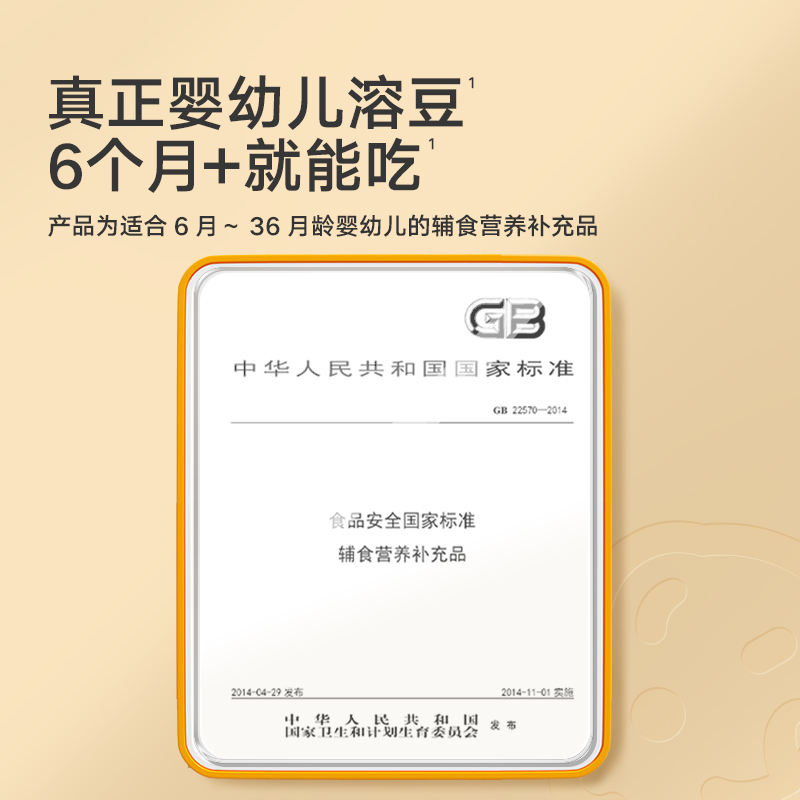 宝宝馋了婴幼儿辅食6个月DHA牛乳溶豆18g儿童零食无添加盐白砂糖-图0